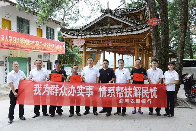 （图为：剑河农商银行到久丢村开展“我为群众办实事，情系帮扶解民忧”主题实践活动）.jpg