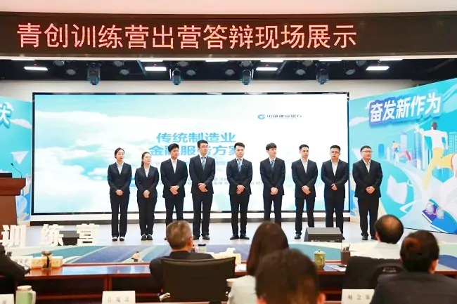 图为：青年队伍参加上级行“强基工程之青创训练营”赋能提升项目答辩.jpg