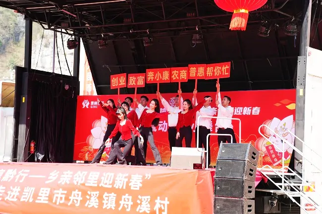 &ldquo;兔盈龙腾&middot;农信黔行&mdash;&mdash;乡亲邻里迎新春&rdquo;流动乡村小舞台走进凯里市舟溪镇舟溪村