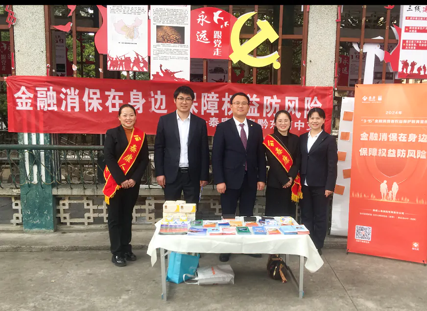泰康人寿黔东南中支开展&ldquo;3&middot;15&rdquo;金融消费者权益保护教育&ldquo;进社区&rdquo;宣传活动 