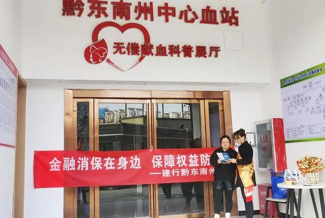 图为:青年志愿者走进黔东南州中心血站向无偿献血者宣传金融消保知识.jpg