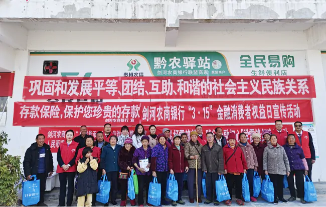 剑河农商银行积极开展金融知识集中宣传活动