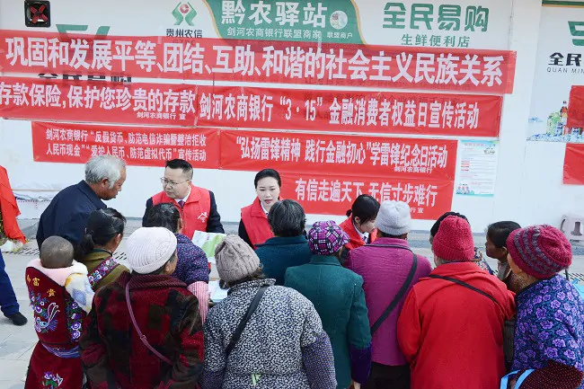图为:剑河农商银行工作人员宣传存款保险等金融知识.JPG