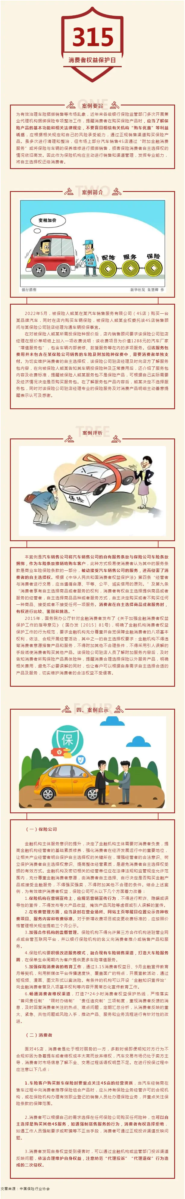 自主选择权： 凝心聚力护权益，细致服务践初心