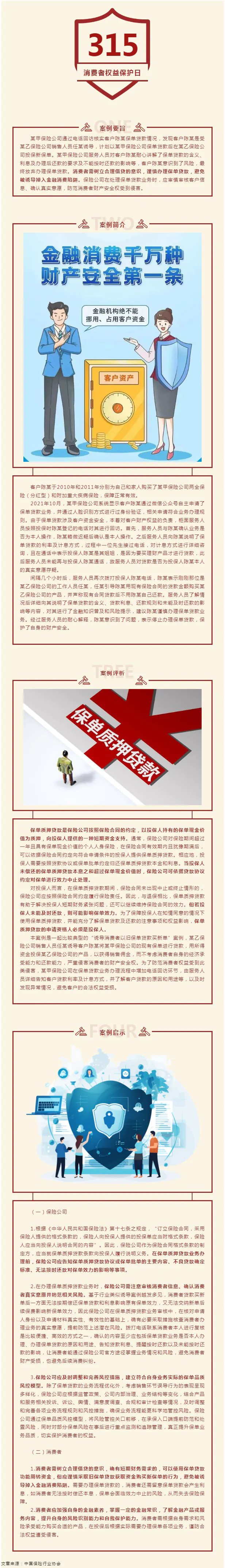 财产安全权：&ldquo;贷后保新&rdquo;损权益，回访提示防风险