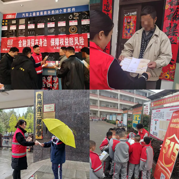 人保财险贵州黔东南分公司开展&ldquo;3&middot;15&rdquo;金融消费者权益保护教育宣传活动