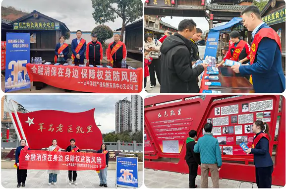 太平洋财产保险黔东南中支开展&ldquo;3&middot;15&rdquo;消费者权益保护教育宣传系列活动