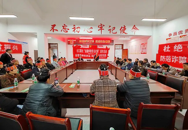 台江农信联社：金融知识宣讲走进红色偏寨