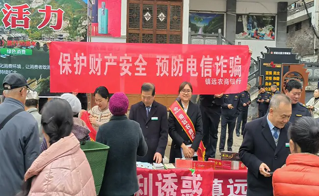 金融消保在身边  保障权益防风险 &mdash;&mdash;镇远农商银行积极开展 &ldquo;3&middot;15&rdquo; 金融消费者权益保护教育宣传活动