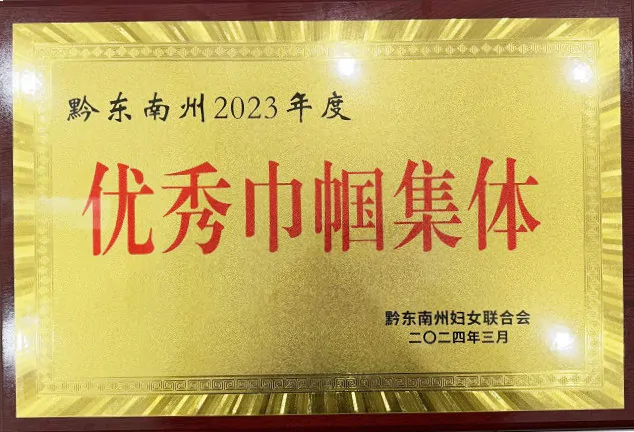 (图为:优秀巾帼集体证书).jpg
