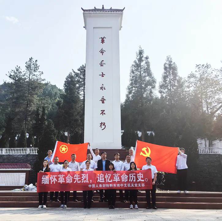 中国人寿财险黔东南州中心支公司开展清明节祭扫活动