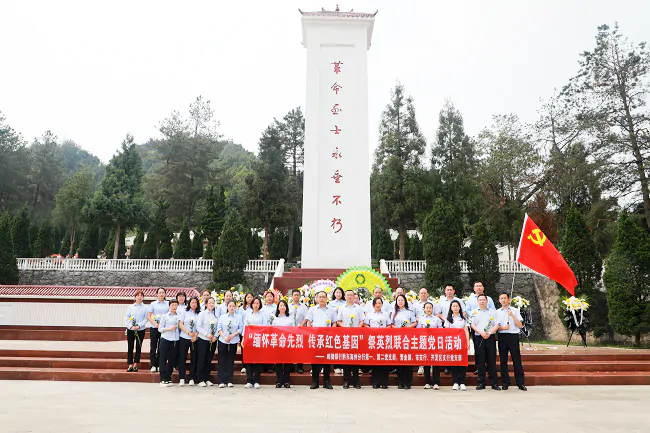 缅怀革命先烈 传承红色基因&mdash;&mdash;邮储银行黔东南州分行开展清明节祭英烈主题党日活动