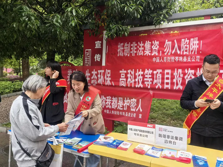 国寿财险岑巩县支公司开展&ldquo;4&middot;15&rdquo;全民国家安全教育日暨防范非法集资集中宣传活动