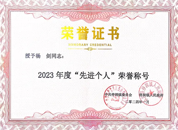 太保寿险黔东南中支驻村第一书记杨剑荣获2023年度&ldquo;先进个人&rdquo;称号