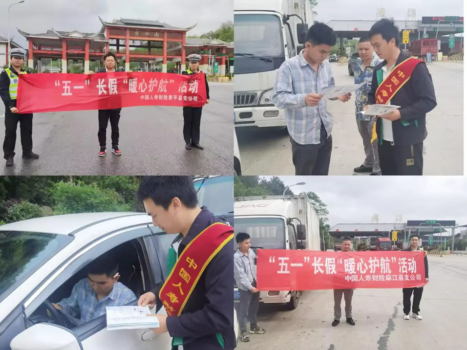 中国人寿财险黔东南中支开展&ldquo;五一暖心护航&rdquo;活动