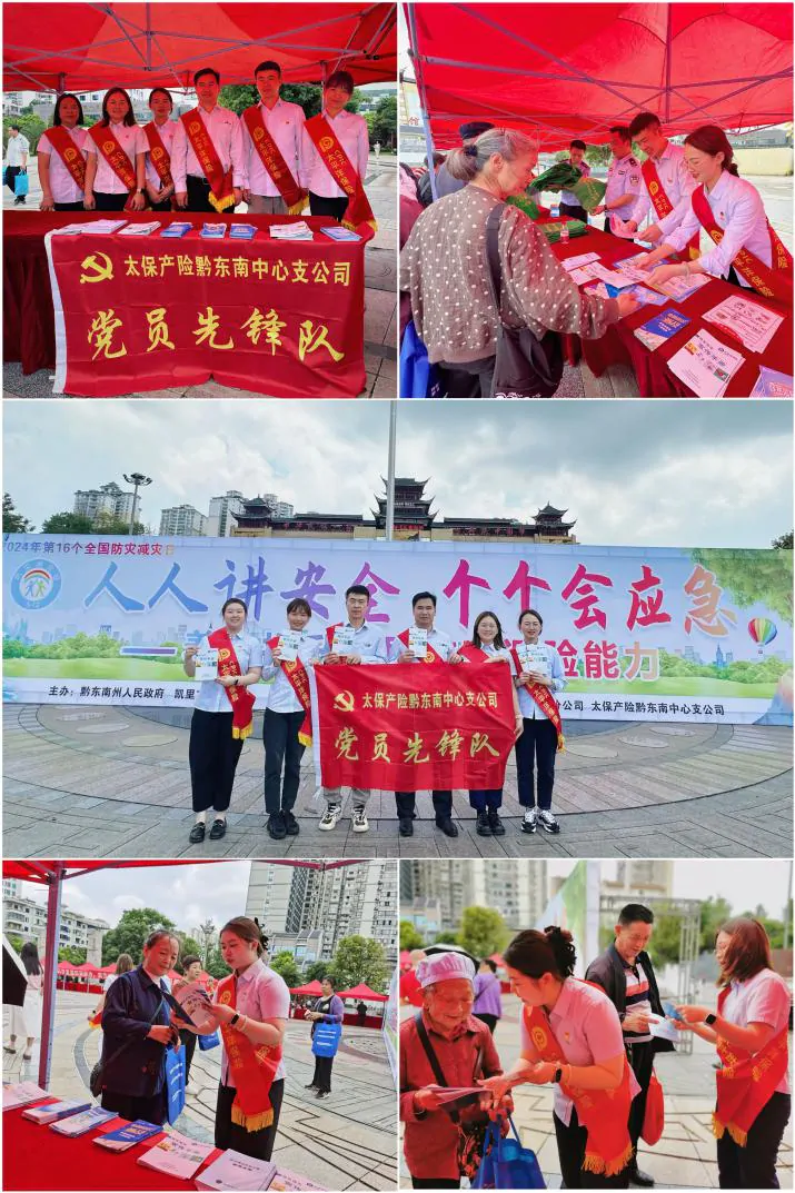 太平洋财产保险黔东南中心支公司积极参与第十六届全国防灾减灾日集中宣传活动