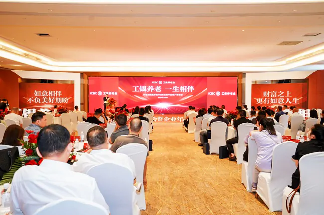 工商银行凯里分行： 幸福养老，工行举办养老金融服务推介会
