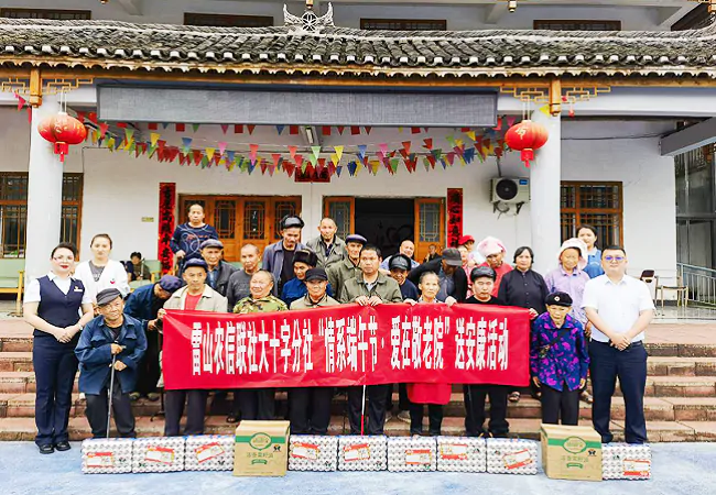雷山农信联社大十字分社开展&ldquo;情系端午 爱在敬老院&rdquo;送安康活动
