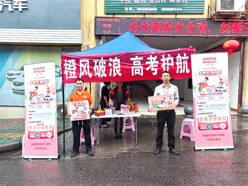 平安财险黔东南中支开展助力高考志愿服务活动