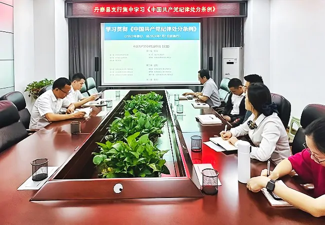 (图为:农发行丹寨县支行组织党员干部集中学习《中国共产党纪律处分条例》).jpg