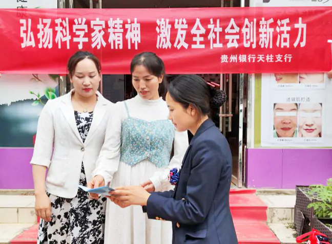(图为:贵州银行工作人员向客户宣传金融科技知识).png