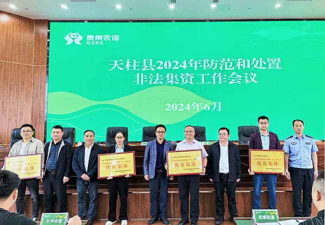 邮储银行天柱县支行喜获2023年度全县防范非法集资&ldquo;1+N&rdquo;宣传工作优秀集体