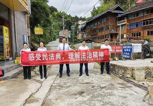 农发行雷山县支行组织开展 &ldquo;感受民法典，理解法治精神&rdquo;主题普法宣传活动