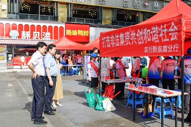 农业银行黔东南分行积极参与&ldquo;6.15&rdquo;全州防范非法集资宣传日活动