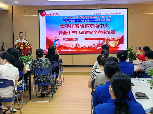 人人讲安全 个个会应急&mdash;&mdash;太保寿险黔东南中支开展消防安全培训及应急演练