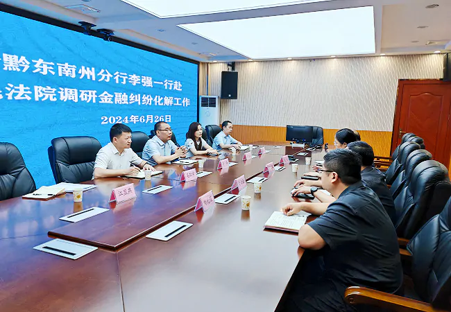 邮储银行黔东南州分行：&ldquo;法银&rdquo;携手致力破解金融纠纷化解难题