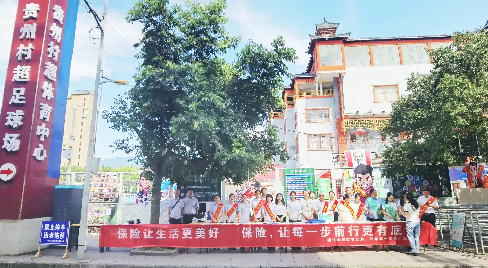 黔东南州保险行业协会开展&ldquo;7&middot;8全国保险公众宣传日&rdquo;活动