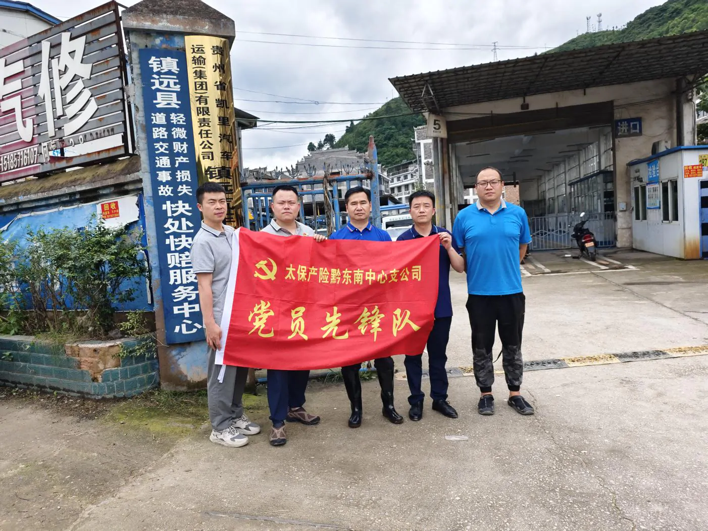  暴雨无情，太保有爱 &mdash;&mdash;太保产险黔东南中支党员先锋队 迅速行动