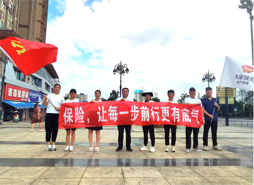 大家财险黔东南中支开展&ldquo;7.8奋力前行&rdquo;保险公益健步走活动