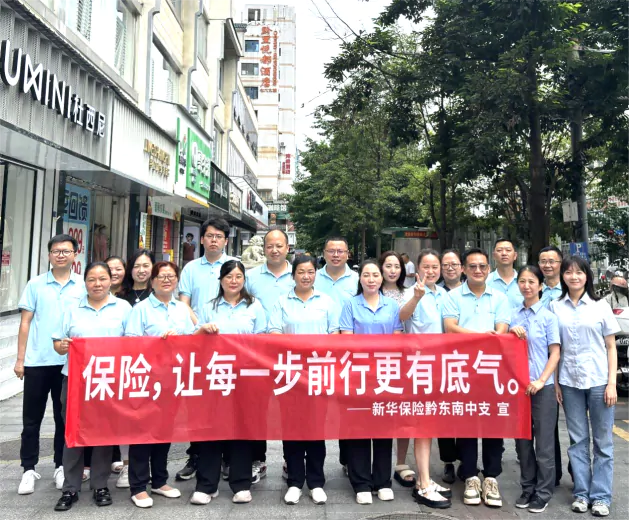 新华保险黔东南中支积极开展&ldquo;7&middot;8&rdquo;健步走及&ldquo;保险五进入&rdquo;宣传活动