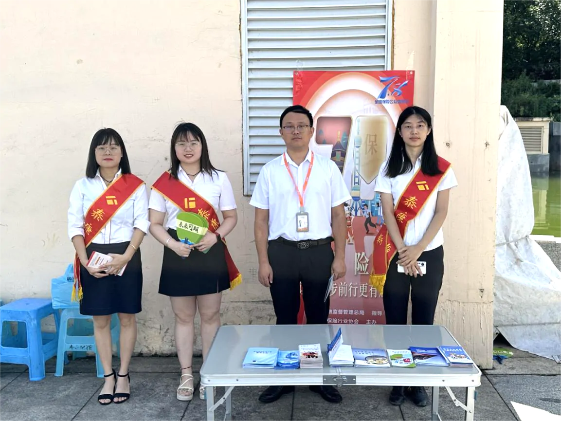 泰康人寿黔东南中支开展2024年 &ldquo;7.8全国保险公众宣传日&rdquo;活动