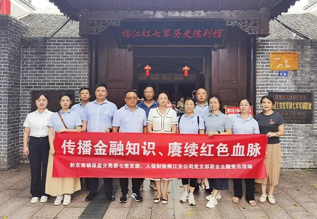 传播金融知识   赓续红色血脉