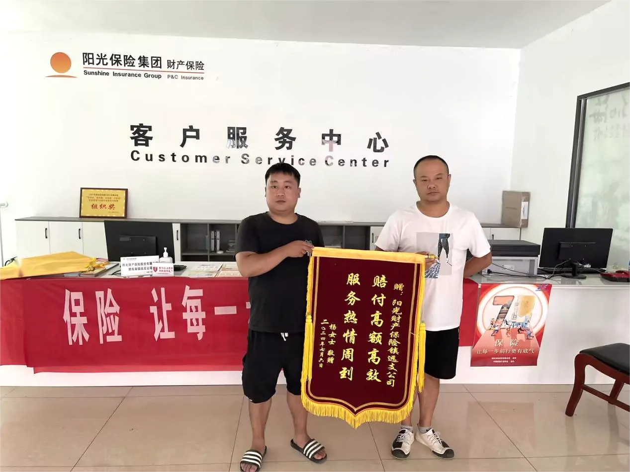 阳光财险镇远支公司：保险理赔暖人心，客户致谢送锦旗