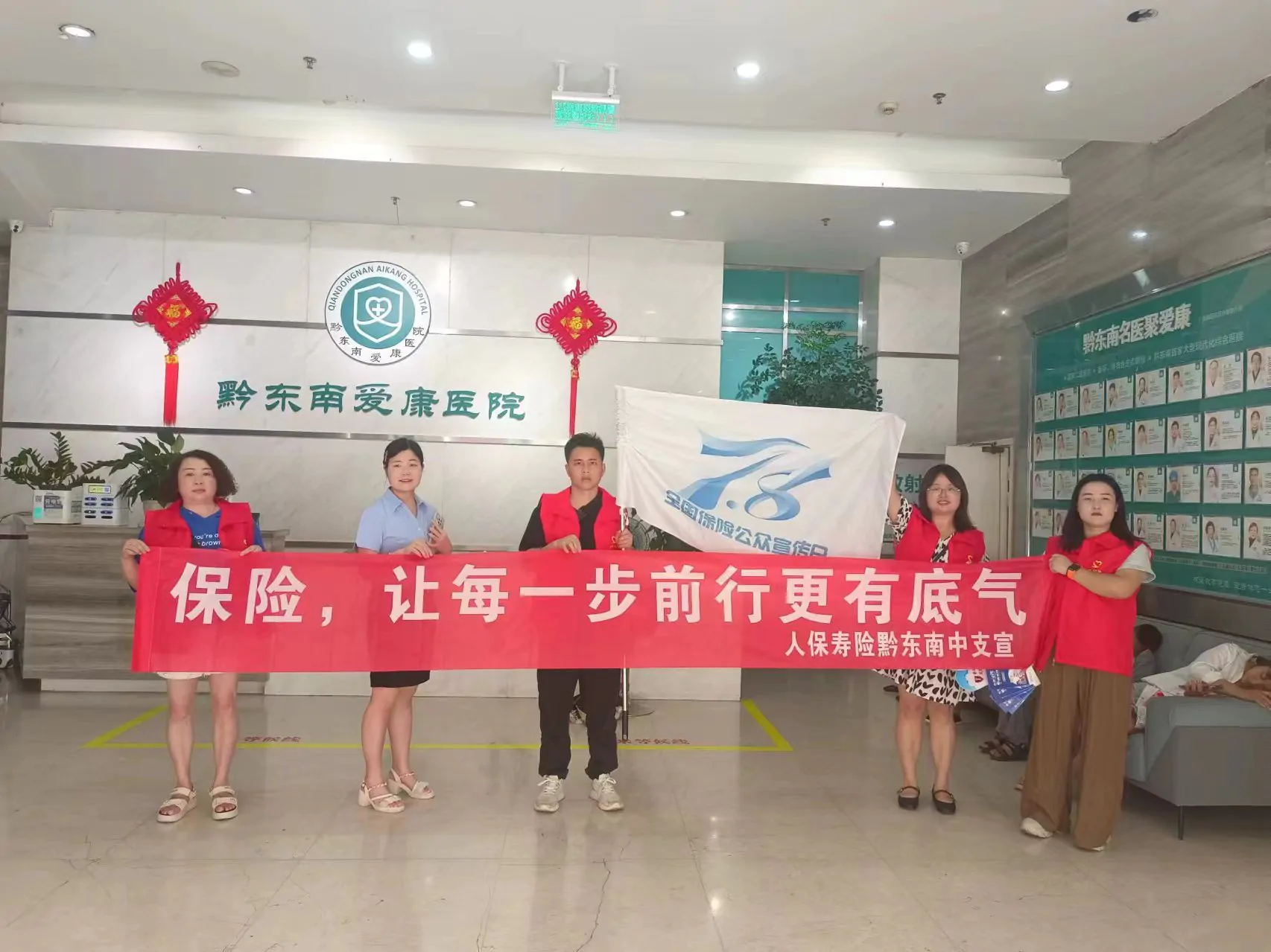 人保寿险黔东南中支公司组织开展&ldquo;7&middot;8全国保险公众宣传日&rdquo;活动