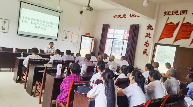 （图为：丹寨农商银行营业部联合党支部与扬武镇长青社区党支部开展支部联建主题党日活动）.png