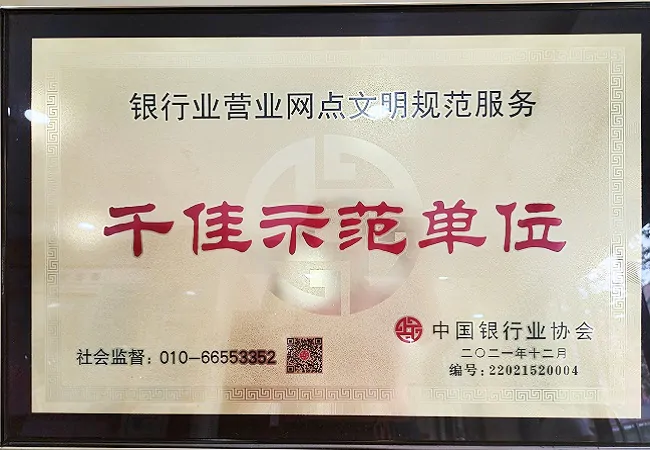 中国银行凯里分行营业部顺利通过 &ldquo;银行业千佳文明规范服务示范单位&rdquo;复检评审工作