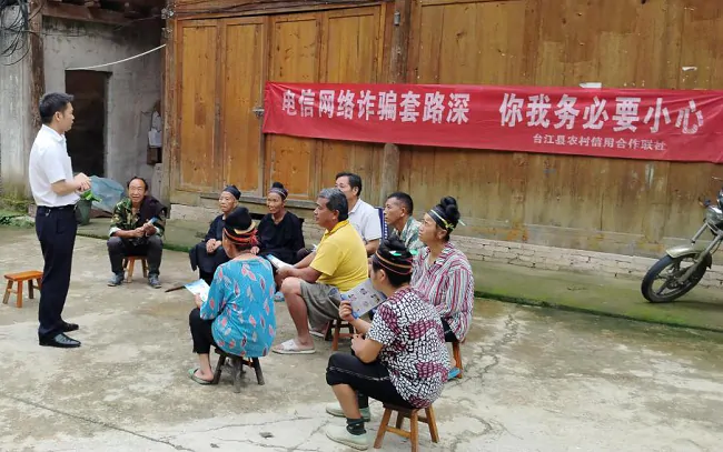 台江农信联社：网络诈骗套路深   你我务必要小心