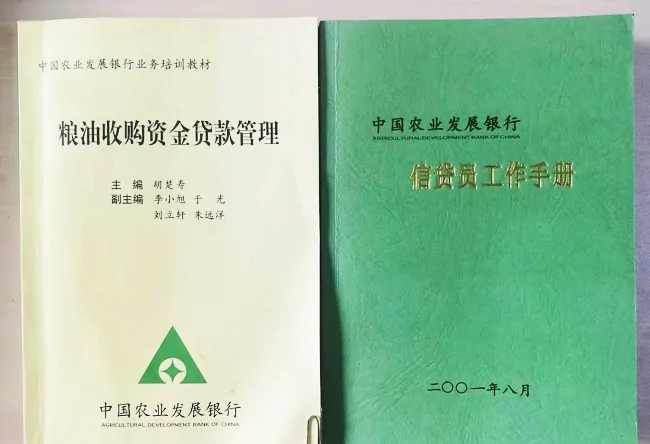 （图为： 《粮食收购资金贷款管理》和《信贷员工作手册》）.png