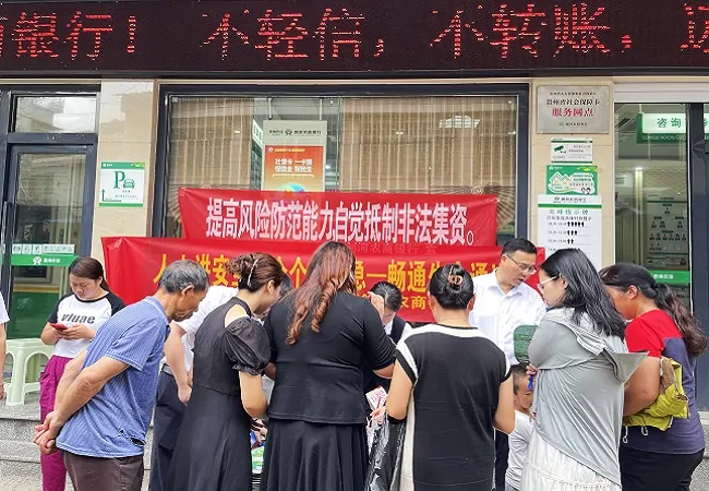 剑河农商银行积极开展2024年普及金融知识万里行暨防范非法集资宣传月活动