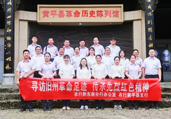 寻访旧州革命足迹  传承先烈红色精神