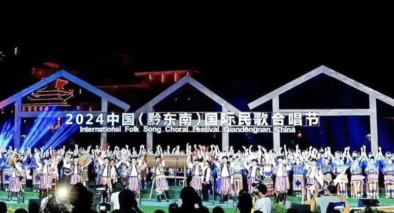 (图为:2024中国(黔东南)国际民歌合唱节活动现场)1.jpg