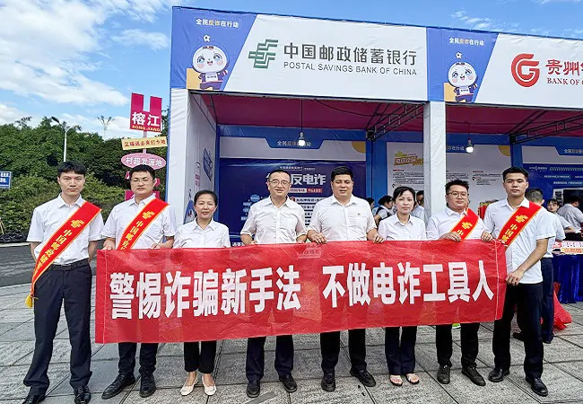 借流&ldquo;村超&rdquo;话反诈