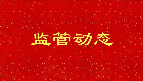国家金融监督管理总局 中国人民银行 中国证券监督管理委员会关于金融消费者权益保护相关工作安排的公告