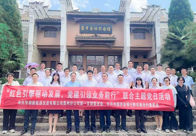 农行黔东南分行与华润新能源贵州公司党建联学，携手提升金融、新能源融合服务乡村振兴工作质效