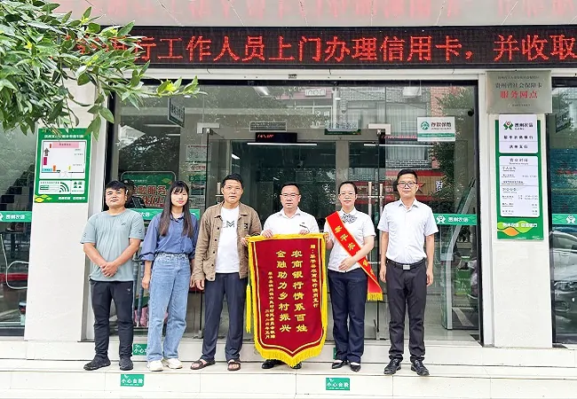 情系百姓 金融助力乡村振兴