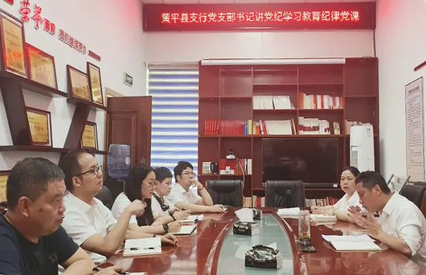农发行黄平县支行党支部书记为全体党员和员工讲授专题纪律党课.jpg